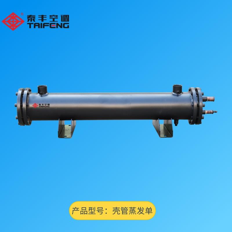 殼管蒸發單