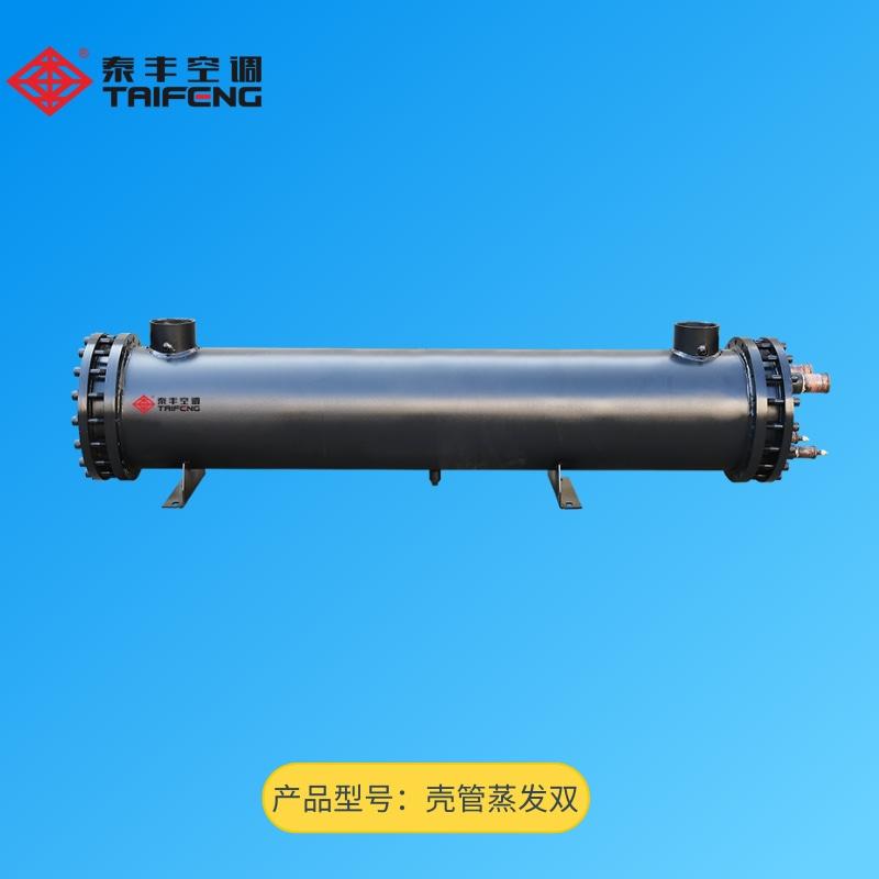 殼管蒸發雙
