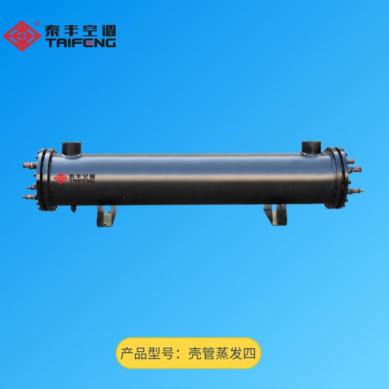 殼管蒸發四